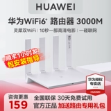 Huawei Router Home High -Speed ​​Gigabit Wall Wall King Wireless Wi -Fi Router Wi -Fi6 Dormitory Full Hous