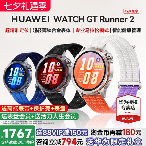 WATCHGTRunner2智能马拉松模式