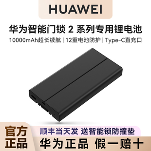ultra 2pro 华为智能门锁2系列专用锂电池支持2代标准款 尊享款