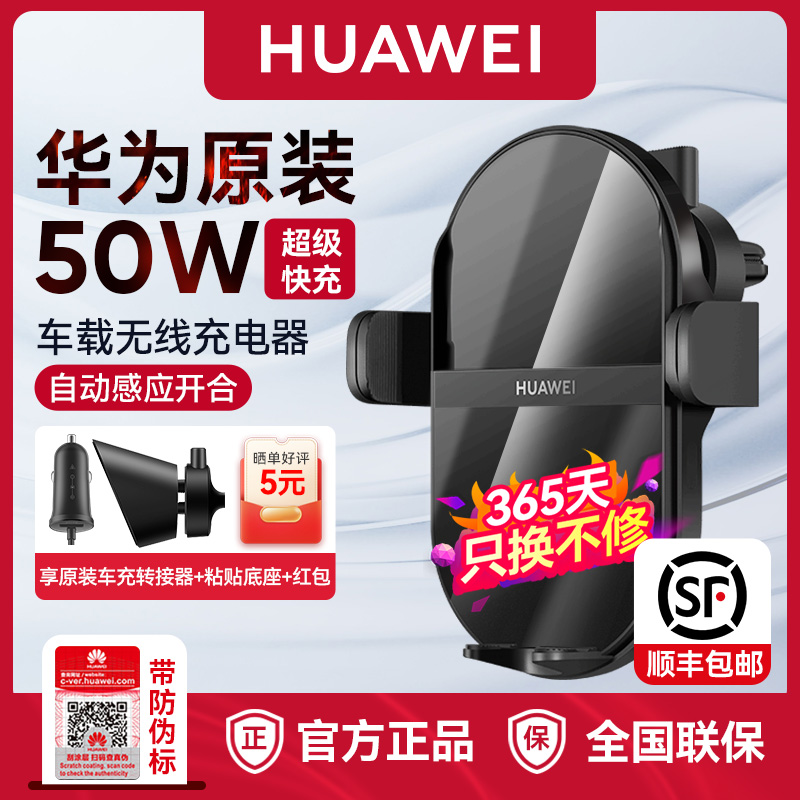 华为车载无线充电器50w