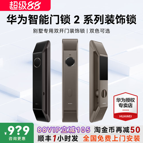顺丰速发！华为智能门锁2系列装饰锁双开门别墅门专用假锁美观锁