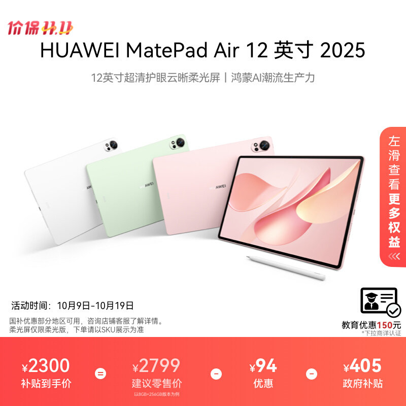 [Государственная субсидия 15%] Планшетный компьютер Huawei MATEPADAIR 12-дюймовый, новинка 2025 года, для учебы студентов колледжа, защита глаз, matepad115s, официальный флагманский магазин, мягкая облегченная версия Hongmeng Изображение 1