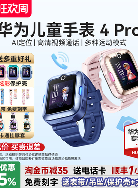 【政府补贴15%】华为儿童手表4pro智能儿童电话手表5视频通话男生女孩AI定位防水防摔4G全网通官方旗舰店正品