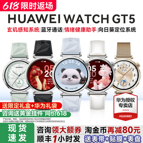【咨询领优惠】华为GT5女手表