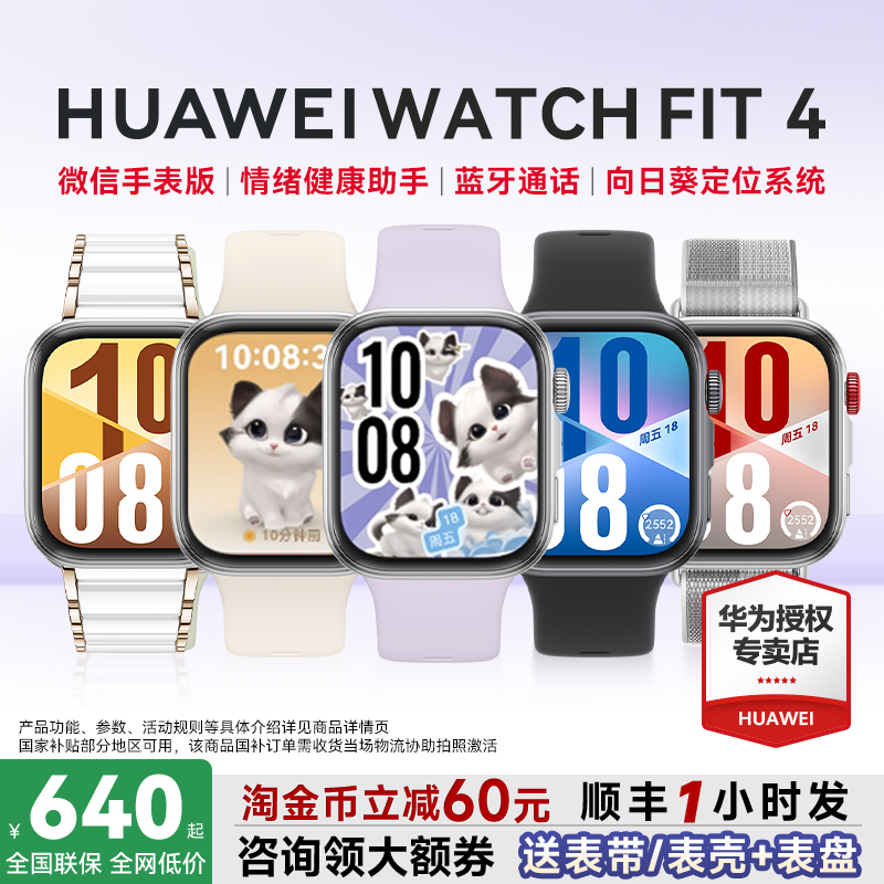 华为WATCHFIT4pro智能运动手表
