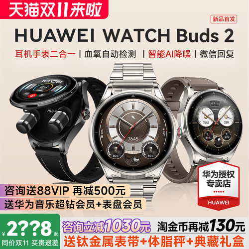 华为WATCHBUDS2智能手表