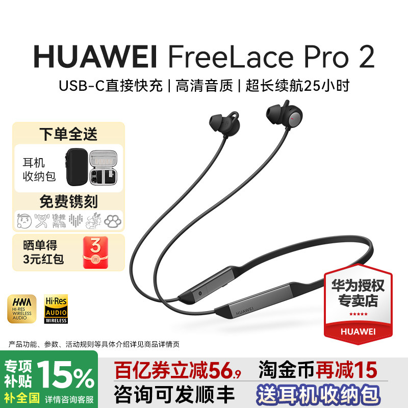 华为FreeLace Pro 2无线蓝牙耳机挂脖式政府补贴降噪运动新款