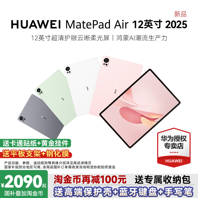 【政府补贴15%】华为平板电脑MatePadAir12英寸202