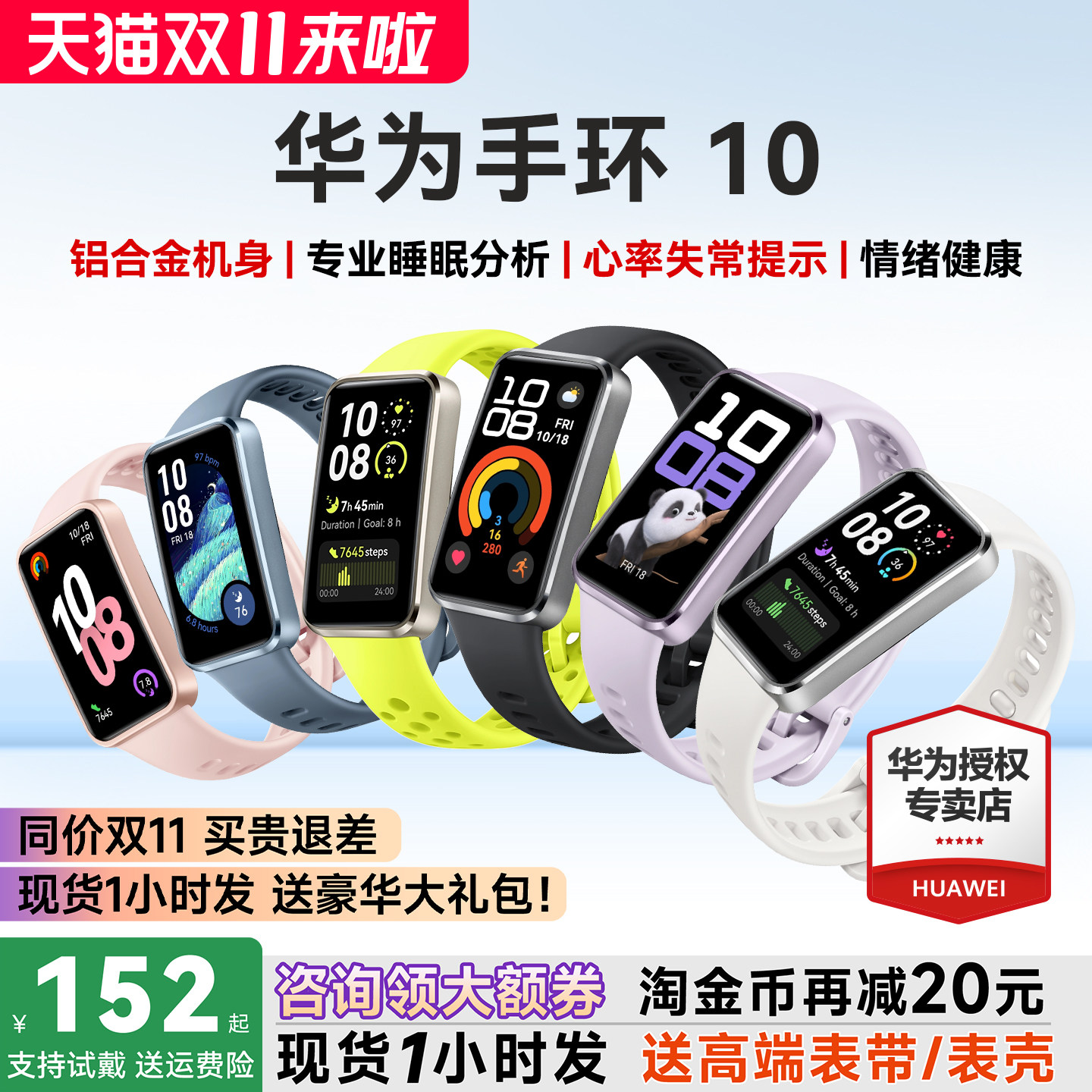 【国家补贴15%】华为手环10NFC智能运动手环情绪健康助手长续航华为手表新款10Pro华为手环9升级官方旗舰店