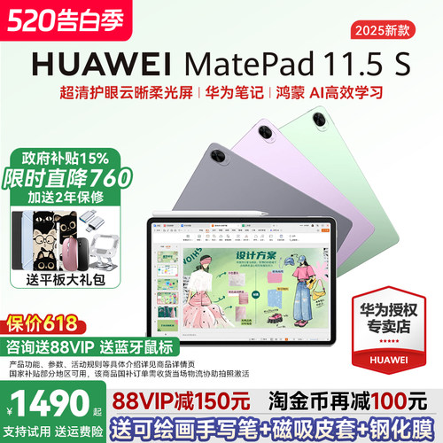 华为平板MatePad11.5S2025新款