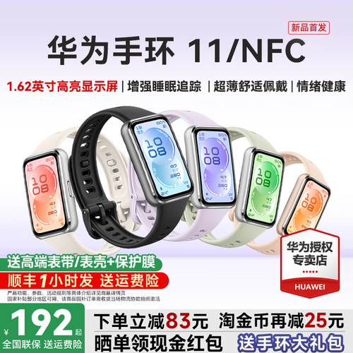 【咨询更优惠】华为手环11