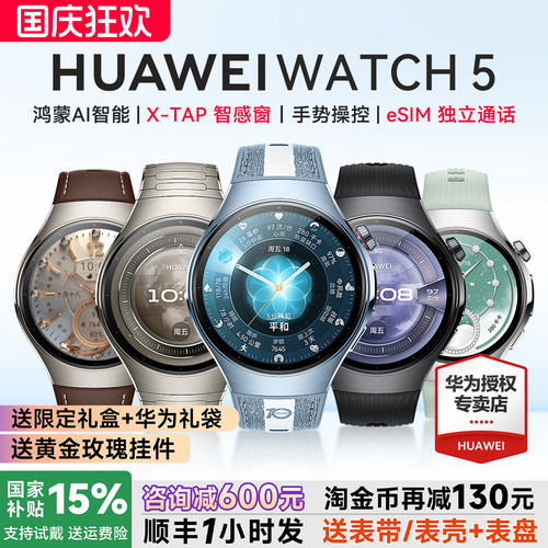 政府补贴15%!华为WATCH5智能手表