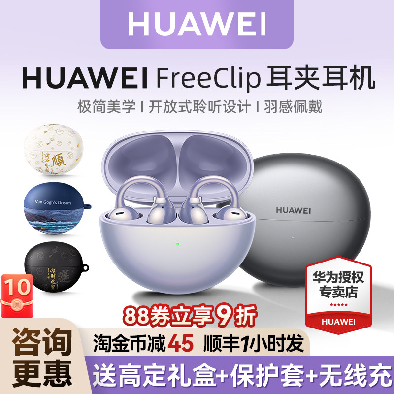 华为耳夹式耳机华为freeclip蓝牙耳机开放式新款2025无线