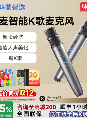 华为智选鸿蒙智选纯麦智能K歌麦克风智慧屏话筒家用问界车载无线