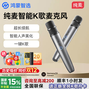 华为智选鸿蒙智选纯麦智能K歌麦克风智慧屏话筒家用问界车载无线