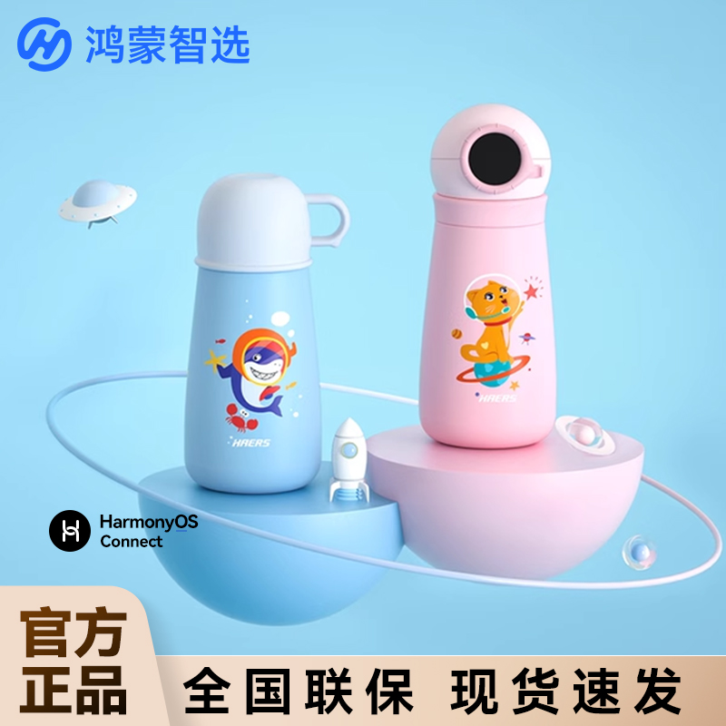 鸿蒙智选智能喝水提醒儿童保温杯