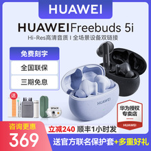 【顺丰当天发】华为FreeBuds5i蓝牙耳机原装正品旗舰降噪无线耳机