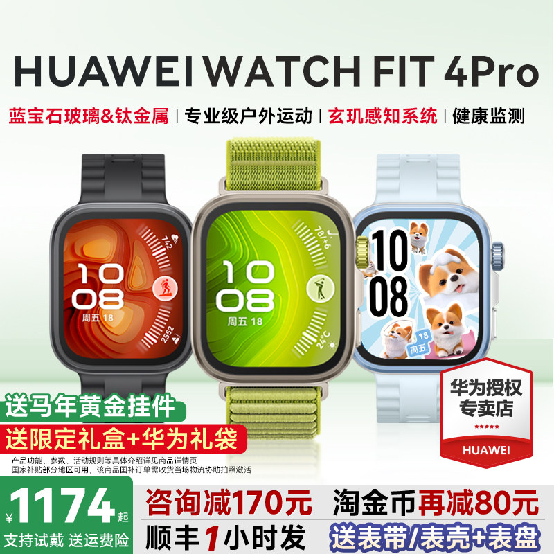 【政府补贴15%】华为手表fit4pro智能运动手表蓝宝石玻璃钛金属高尔夫模式华为手环2025新款腕表官方旗舰正品