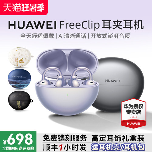 华为FreeClip耳夹耳机咨询更惠