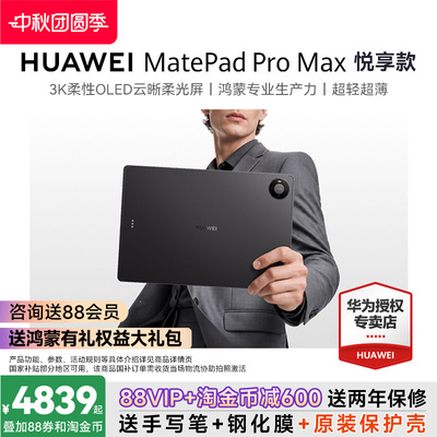 顺丰速发华为MatePadProMax