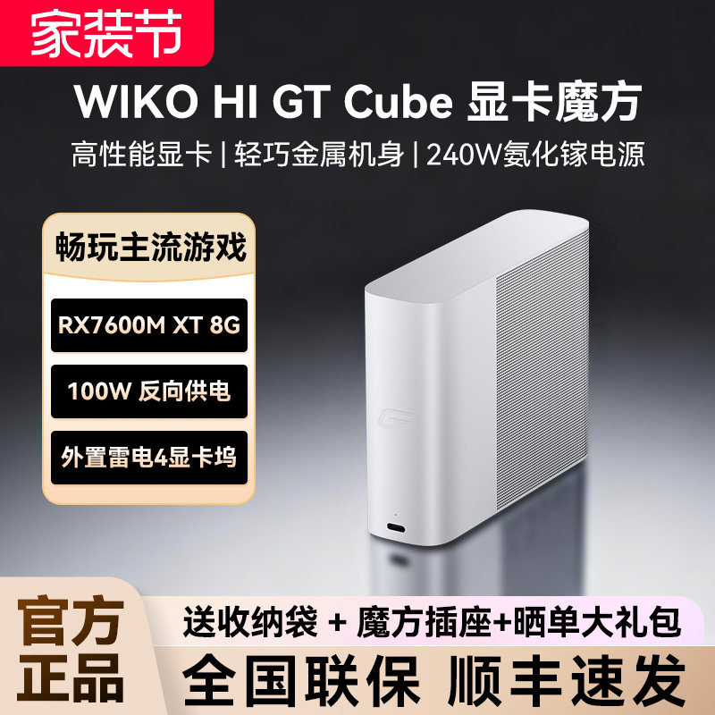 WIKOHi Cube外接显卡魔方雷电4显卡拓展坞适配华为Mat