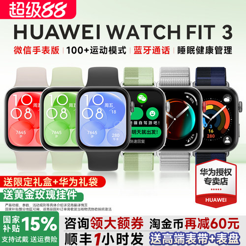 全国补贴15%！华为手表WATCHFIT3