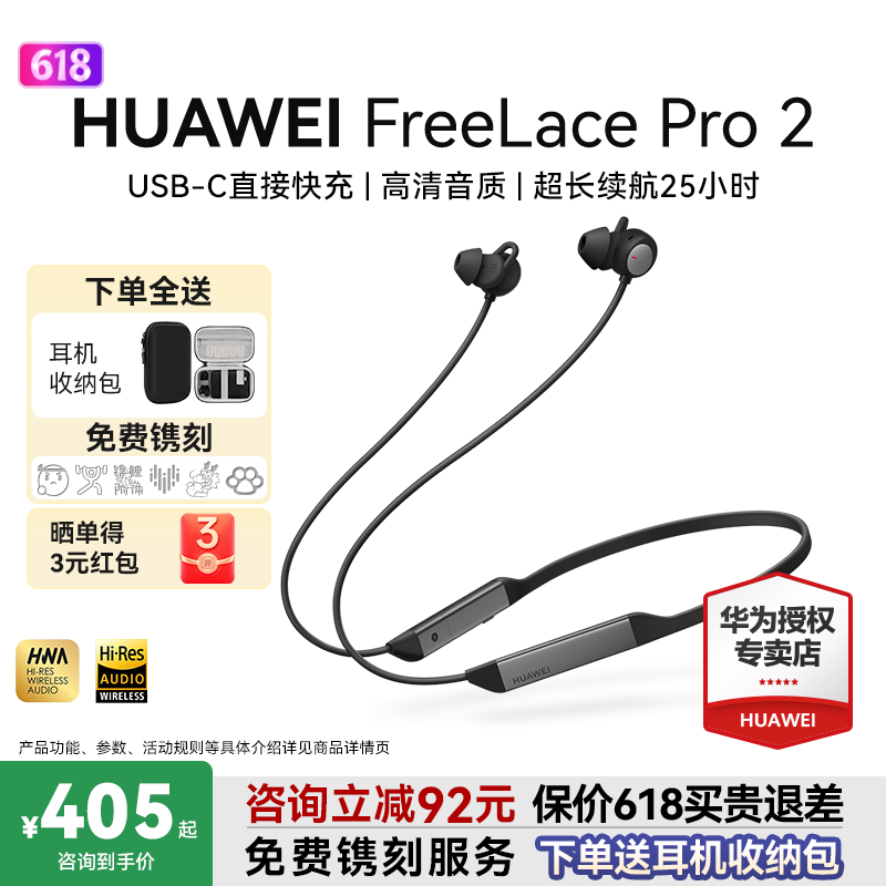 华为FreeLace Pro 2无线蓝牙耳机挂脖式政府补贴降噪运