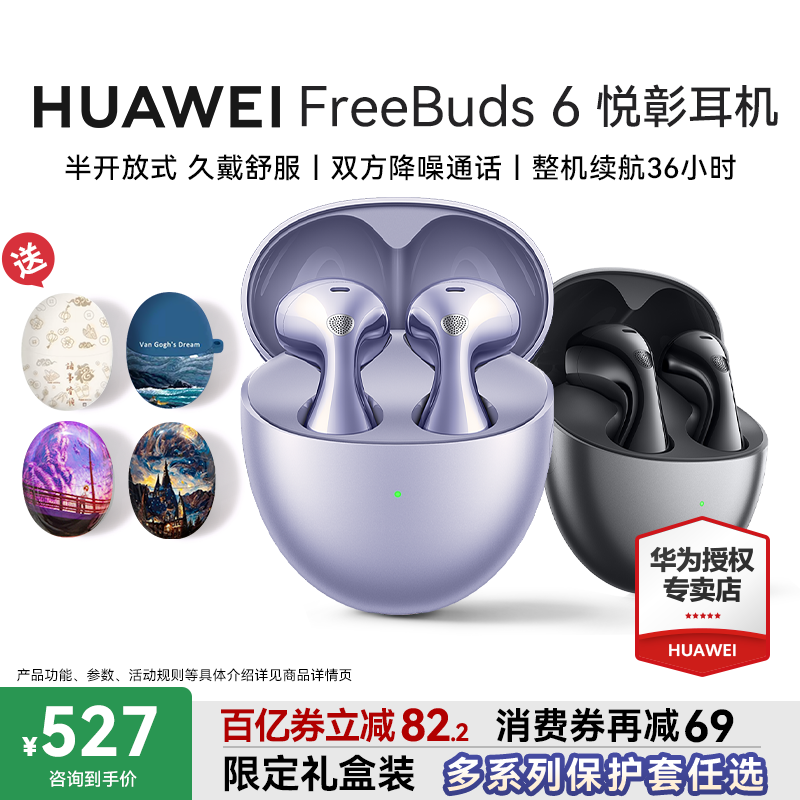 华为freebuds6 悦彰耳机蓝牙2025新款爆无线降噪耳机翻译华为耳机,影音电器,蓝牙耳机,淘宝优惠券,粉丝福利购,淘宝优惠卷