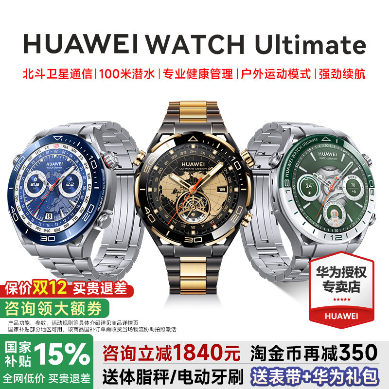 华为WATCHUltimate智能手表正品