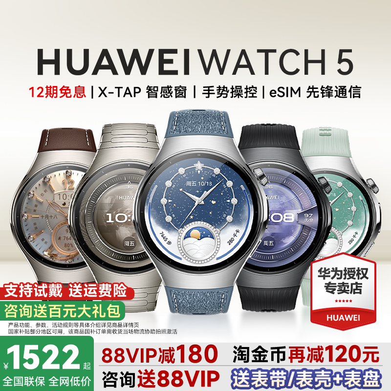 【88VIP再减180元】华为手表WATCH 5Pro智能运动手表2025新款watch5蓝宝石eSIM独立通话指尖血压血糖风险评估