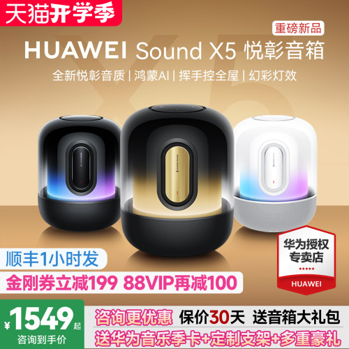 顺丰当天发！华为SoundX5音箱