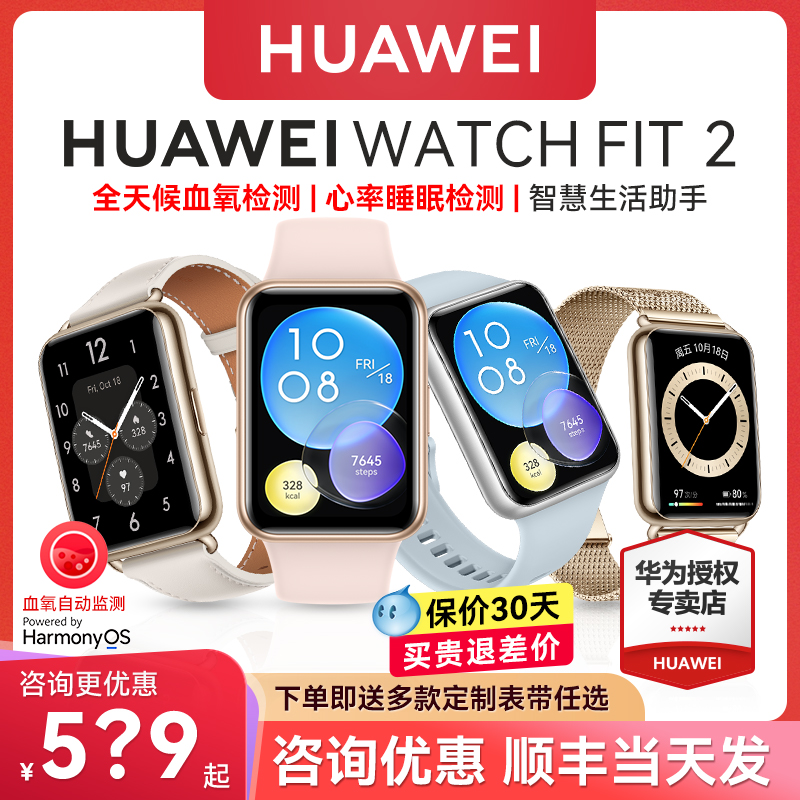 【咨询领大额卷】华为手表WATCH FIT 2智能运动手环运动商务防水N