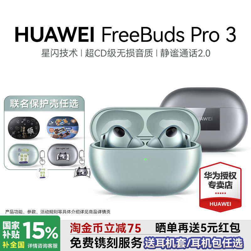 ���ڲ�������Ϊ����FreeBudsPro3���������������������Ǵ��������������� 806.65Ԫ(������)