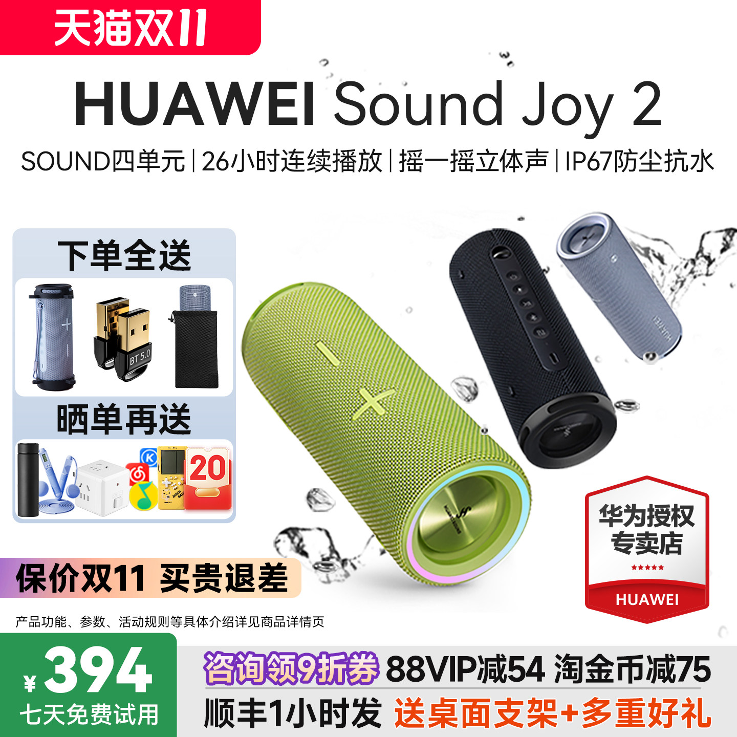 华为音响蓝牙音箱户外音响便携式华为Sound Joy2智能音箱