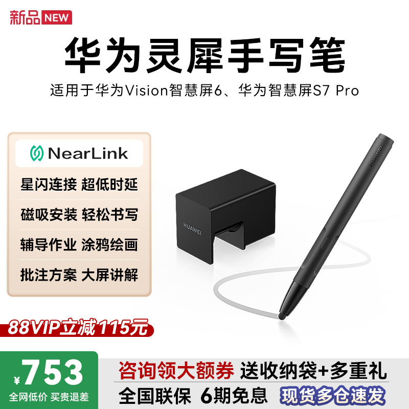 华为灵犀手写笔原装华为智慧屏Vision6专用触控笔星闪连接超低