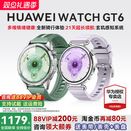 【88VIP再减200】华为手表WATCH GT6智能手表新款运动华为gt6蓝牙通话血氧监测手表gt6pro成人官方旗舰店正品