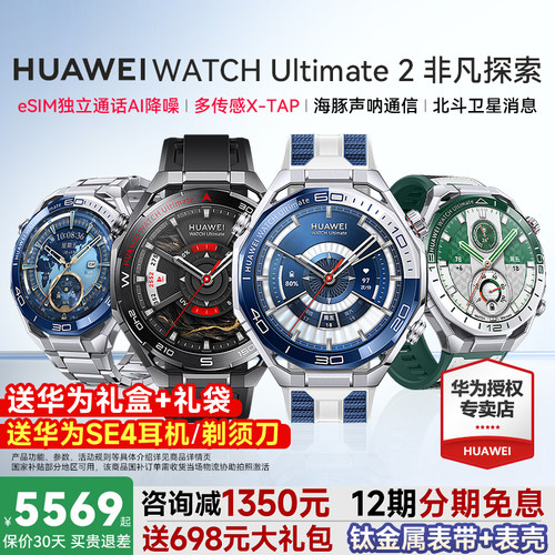 华为手表Ultimate2非凡大师新品