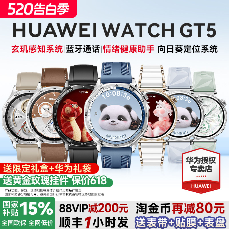 【88VIP减200元】华为手表 WATCH GT 5 2025新款华为gt5运动智能手表官方旗舰店蓝牙电话gt6pro手表成人男女