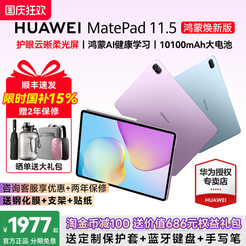 HUAWEIMatePad11.5鸿蒙焕新版