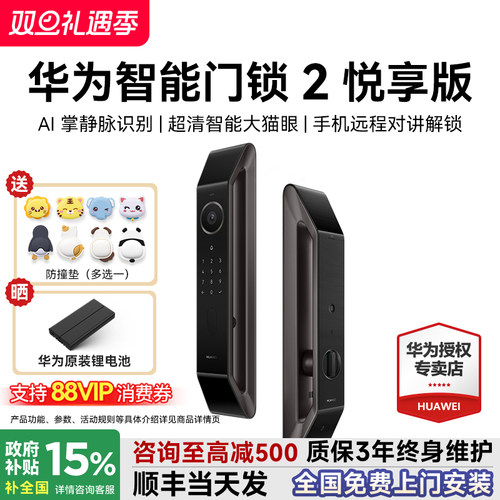 咨询领大额券！华为智能锁2悦享