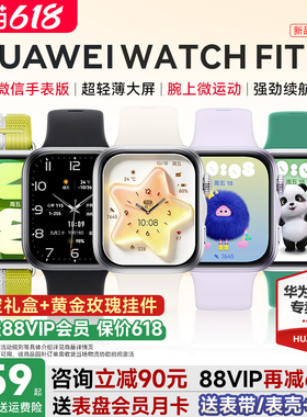 【政府补贴15%】华为手表WATCH FIT 5智能手表运动超轻薄大屏电话健康监测2026新款fit5手表pro官方华为fiti5