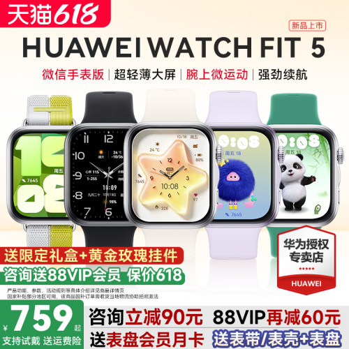华为手表FIT5新品！政府补贴15%