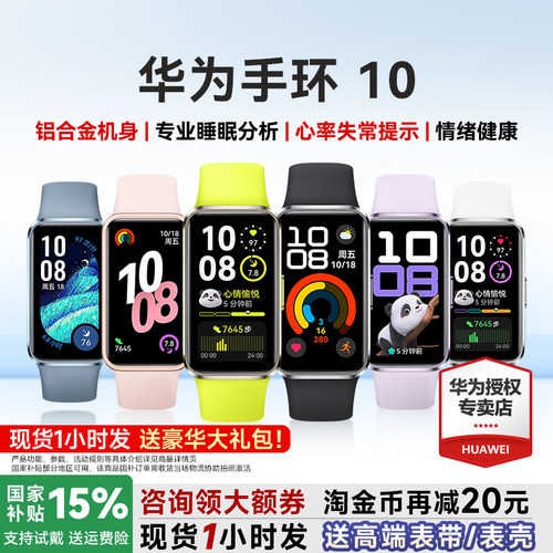 【国家补贴15%】华为手环10NFC