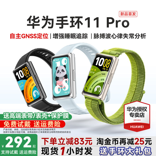 【咨询更优惠】华为手环11pro