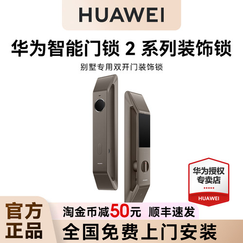 顺丰速发！华为智能门锁2系列装饰锁双开门别墅门专用假锁美观锁