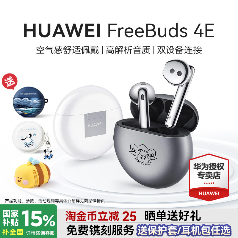 ���ڲ�������Ϊ������������������ΪFreeBuds4E�������������ٷ��콢����Ʒ 358.7Ԫ(������)