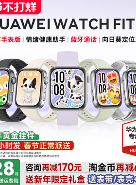 【政府补贴15%】华为WATCH FIT4 智能手表新品轻薄大屏Pro运动健康长续航蓝牙通话睡眠监测fit4官方旗舰正品