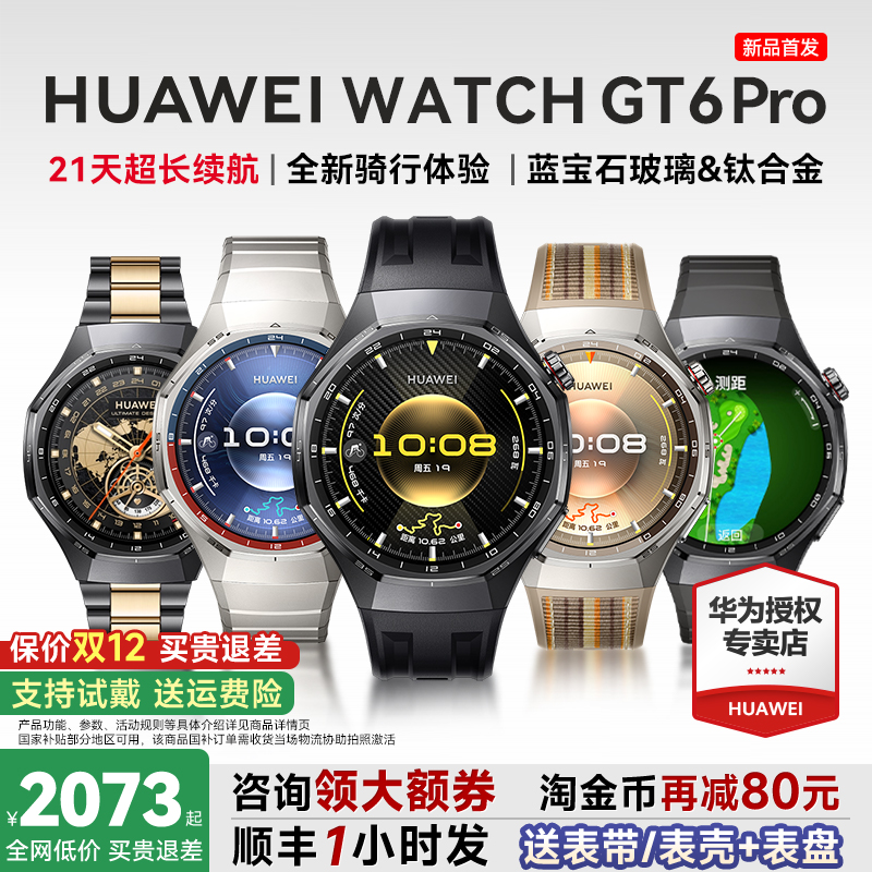 HUAWEIWATCHGT6pro手表官方旗舰