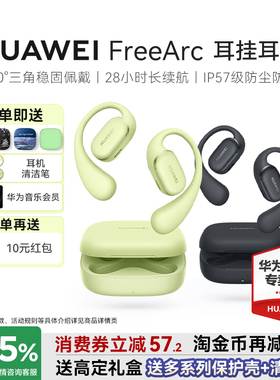 华为 FreeArc 耳挂耳机无线蓝牙2025新款久戴不痛华为耳机挂耳式