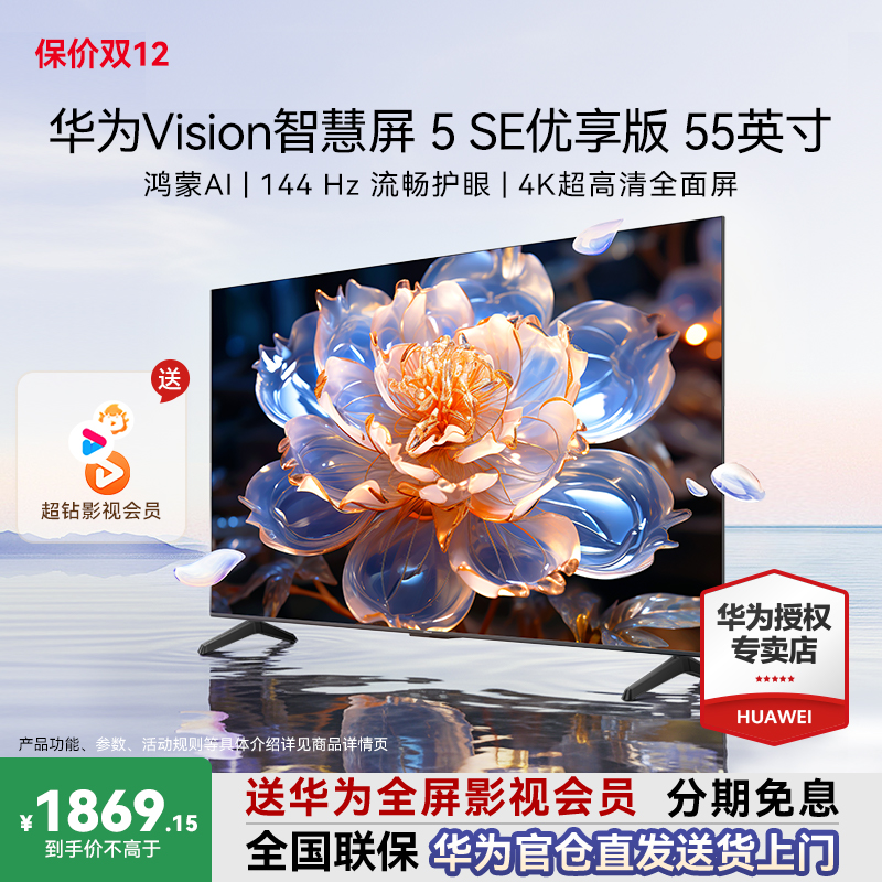 送安装+挂架！华为Vision5SE优享